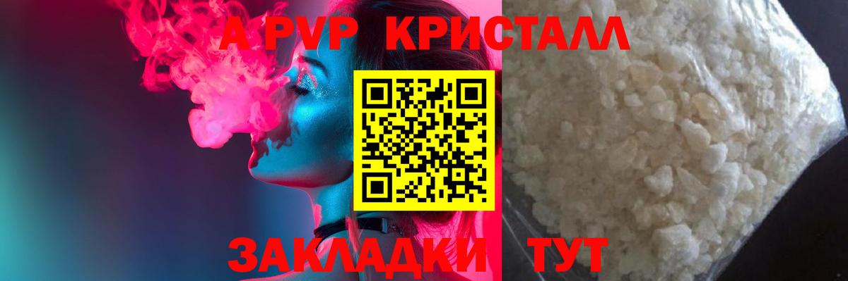 A PVP Crystall  Alpha PVP Соль  Артём  Вход с VPN  Альфа ПВП Соль 
