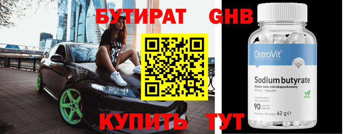 Бутират 99%  Вход с VPN  Артём 