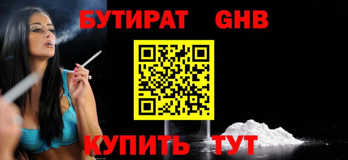Бутират BDO Артём