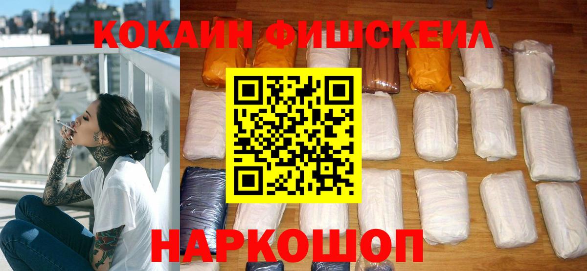 Кокаин  COCAIN Колумбийский  Артём  Вход с VPN  COCAIN FishScale 
