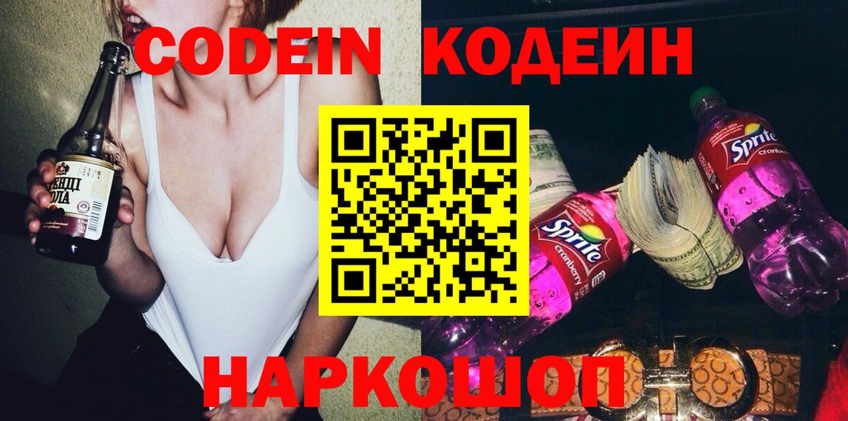 Кодеин напиток Lean (лин) Артём