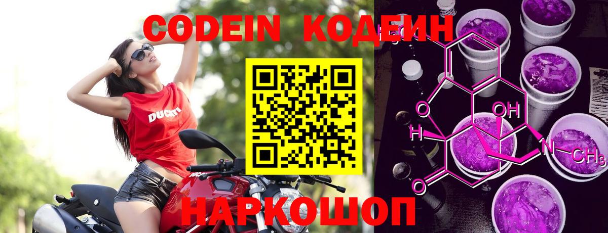 Кодеин напиток Lean (лин)  Вход с VPN  Кодеин напиток Lean (лин)  Артём 