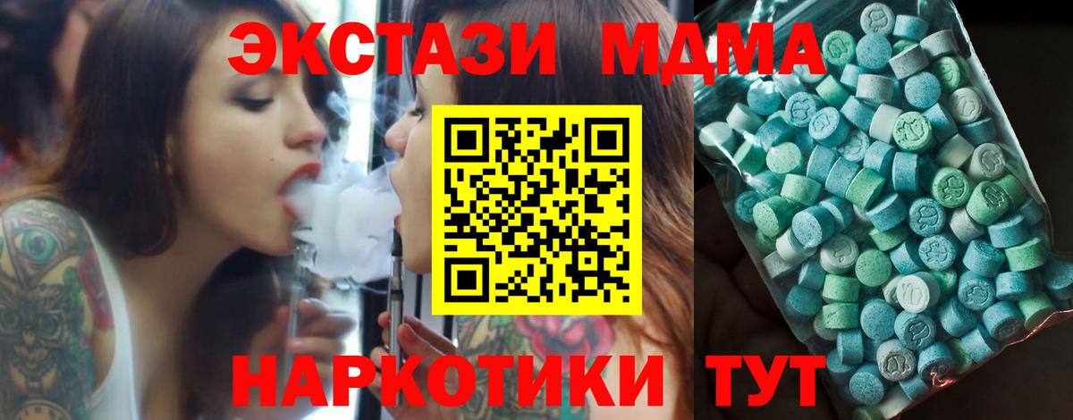 МДМА кристаллы  Вход с VPN  MDMA  МДМА Molly  Артём 